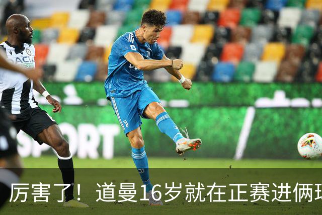 厉害了！道曼16岁就在正赛进俩球，成鲁尼之后英超俱乐部第二人